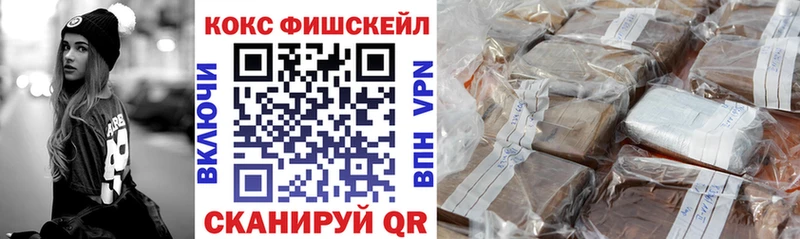 КОКАИН FishScale  Новоржев 